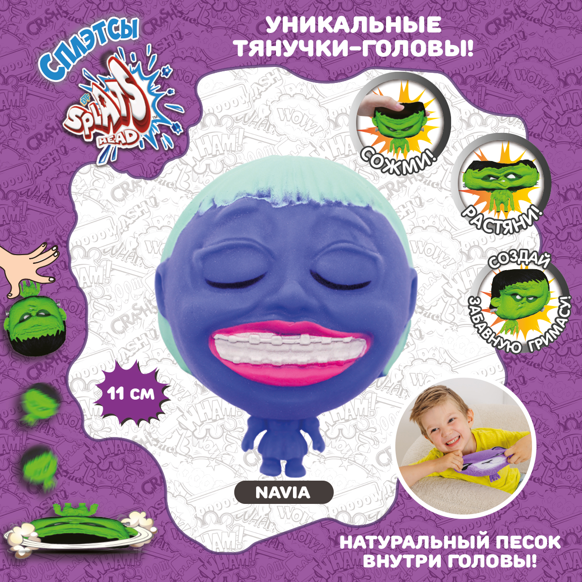 Тянучка Splats Head - фото 1