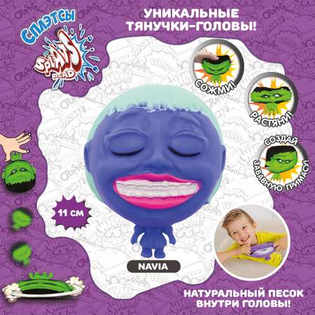 Тянучка Splats Head