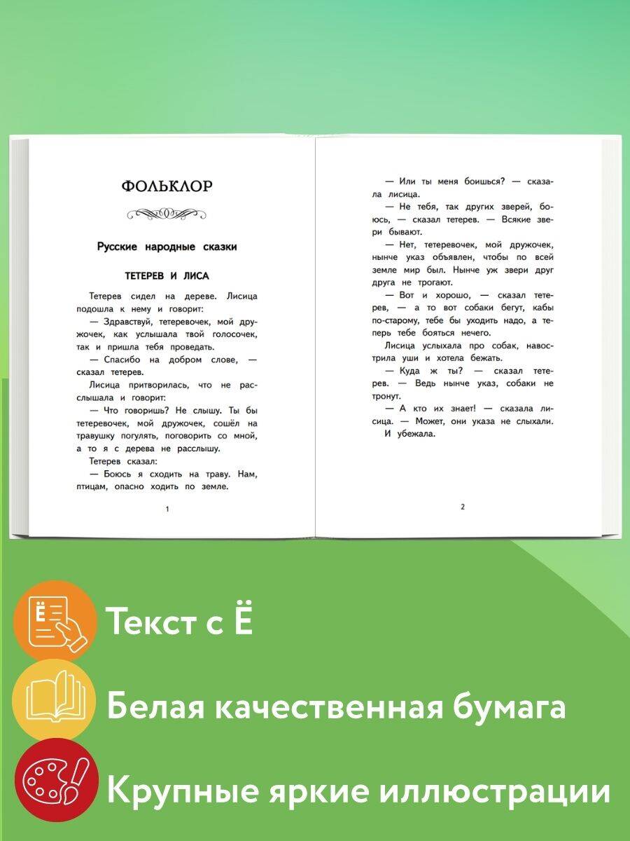 Книга Эксмо Читай дома и в школе. Литературное чтение. 1 класс (с ил.) - фото 2