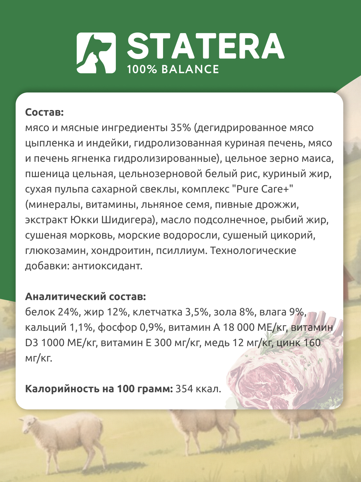 Корм STATERA 1,5кг - фото 8