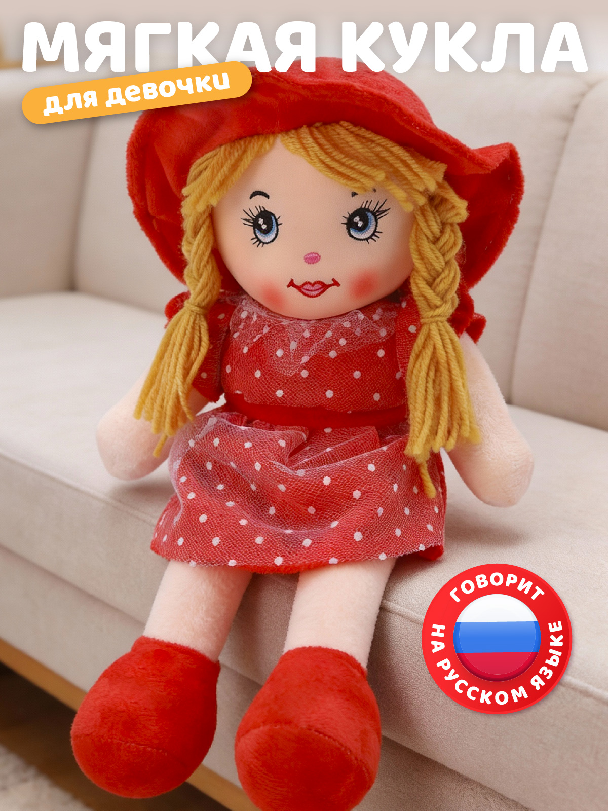 Мягкая игрушка AMORE BELLO говорящая 35см - фото 1