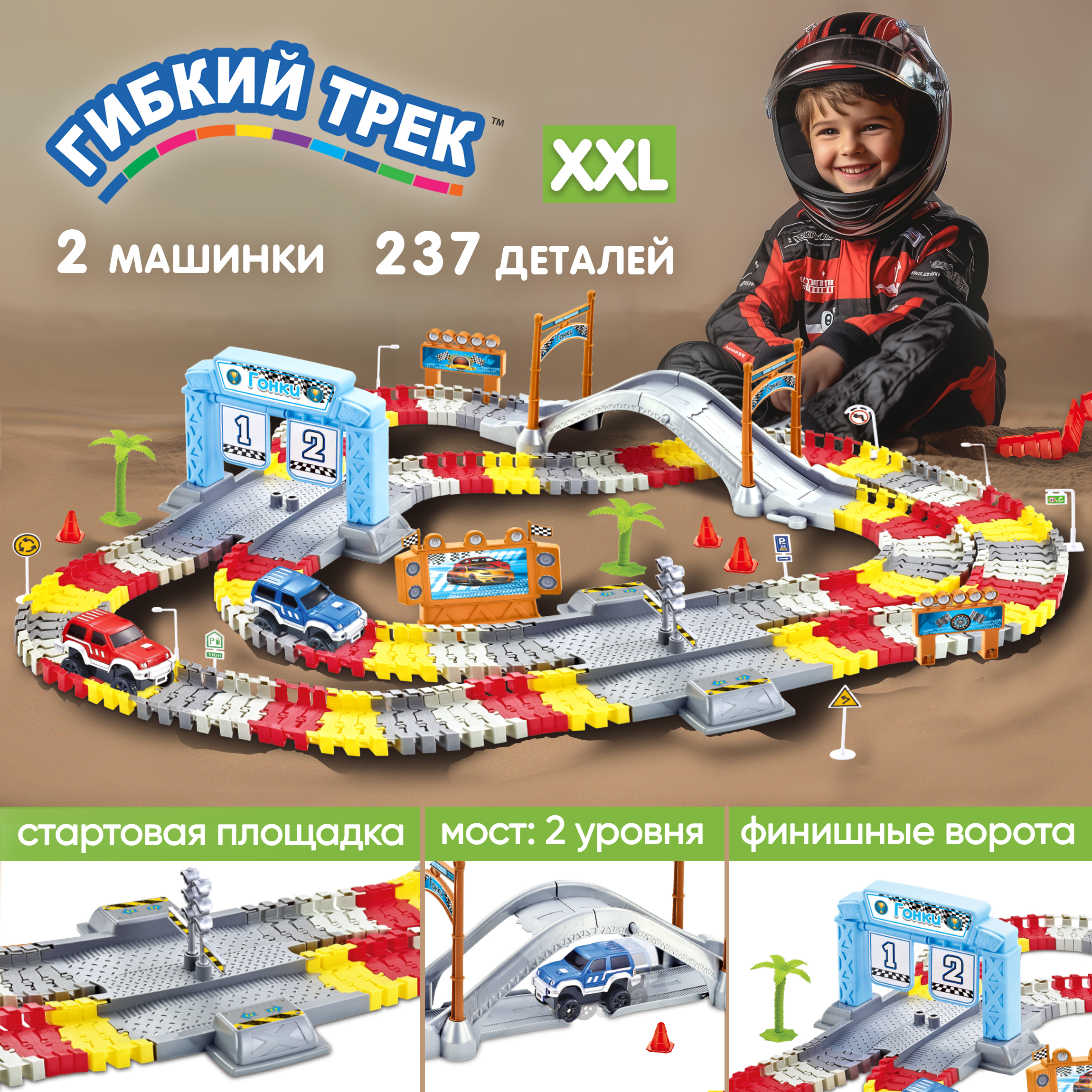 Трек Гибкий Трек гоночная трасса Т20857 - фото 1