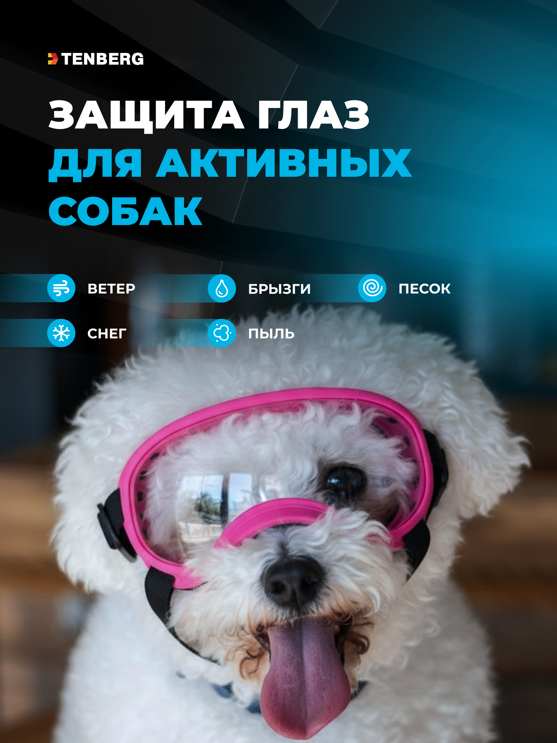 Солнцезащитные очки для собак TENBERG Sky Vision Mini Pink - фото 7