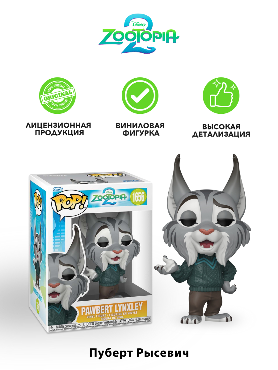 Фигурка Funko Disney Pawbert Lynxley - фото 2