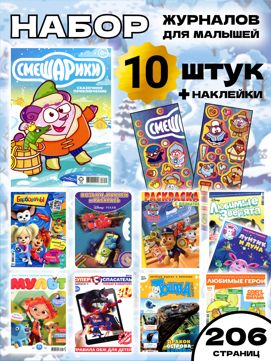 Журналы ИД Лев Набор из 10 ти развивающих детских изданий для малышей - фото 1