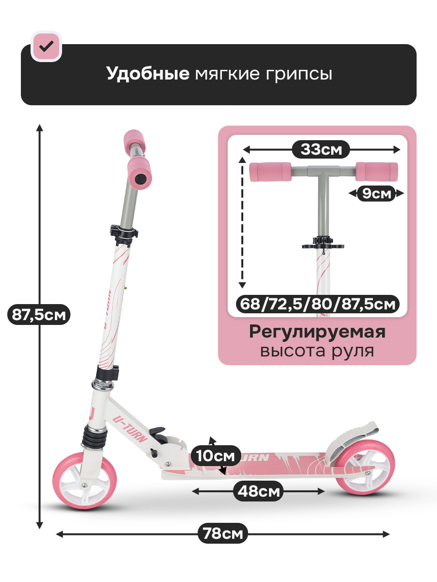 Самокат U-TURN двухколесный - фото 2