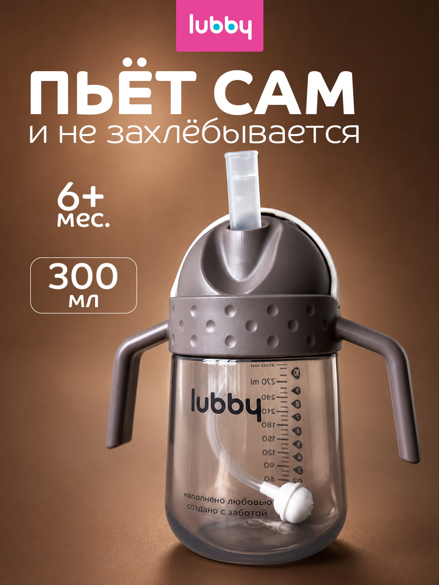 Поильник Lubby 300 мл - фото 1