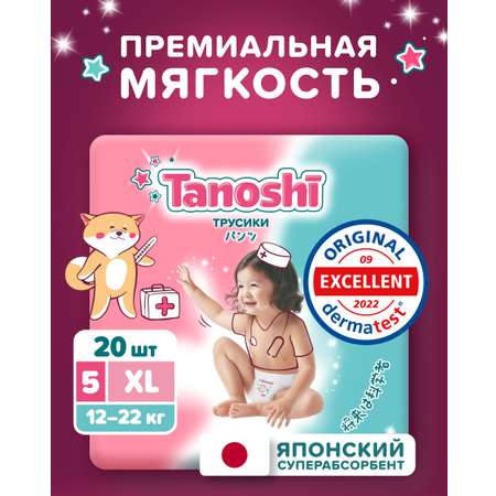 Трусики Tanoshi ультратонкие XL (12-22 кг) 20 шт.