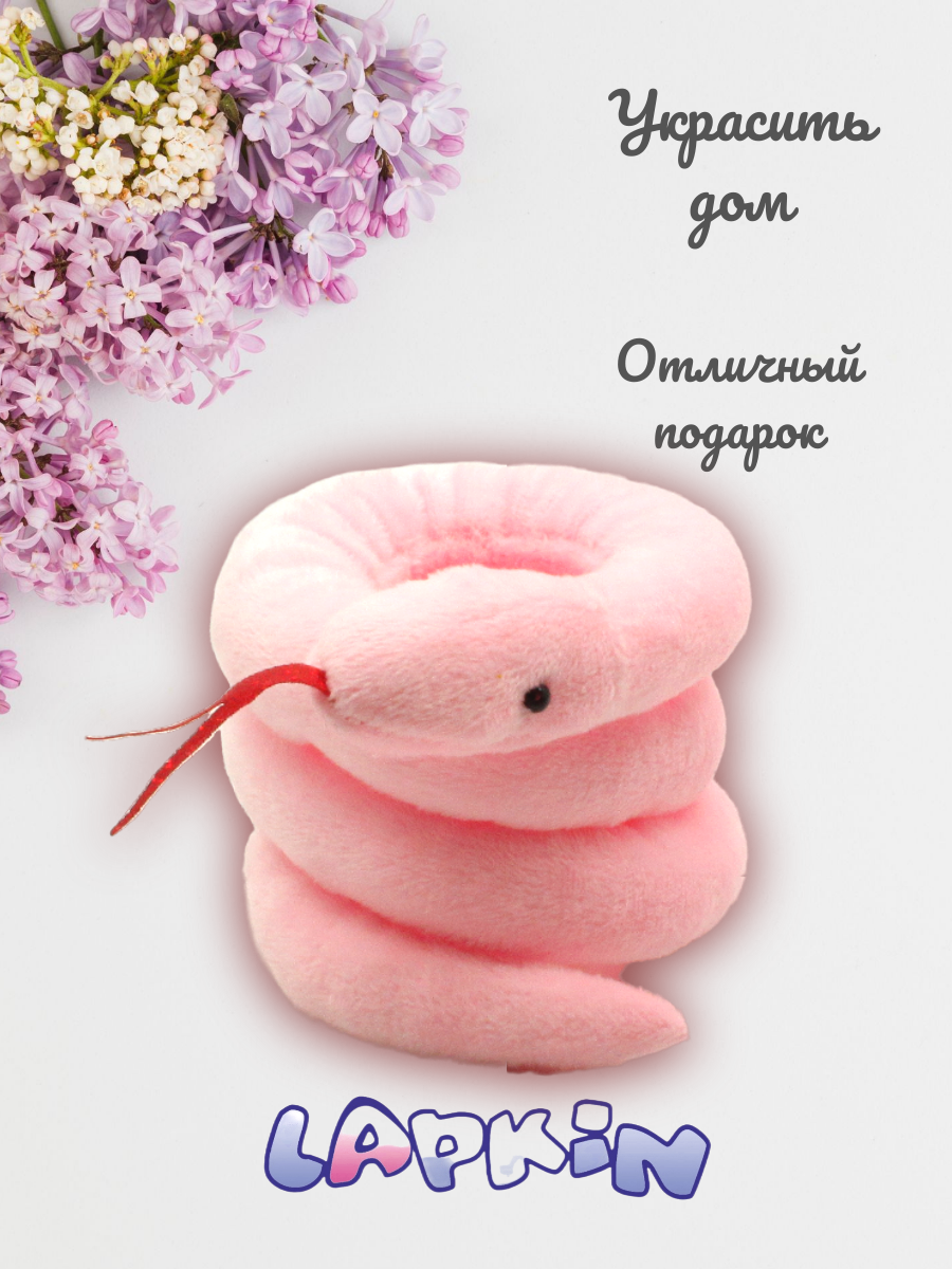 Игрушка мягкая Lapkin змея 5 см - фото 3