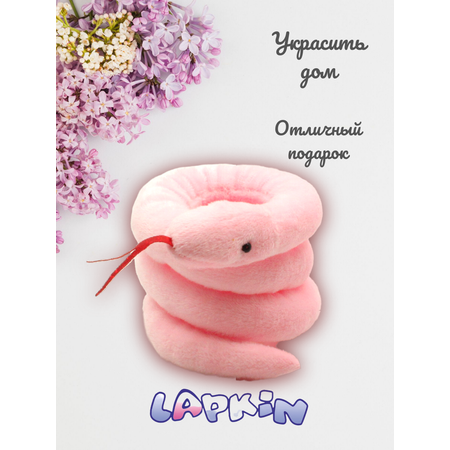 Игрушка мягкая Lapkin змея 5 см