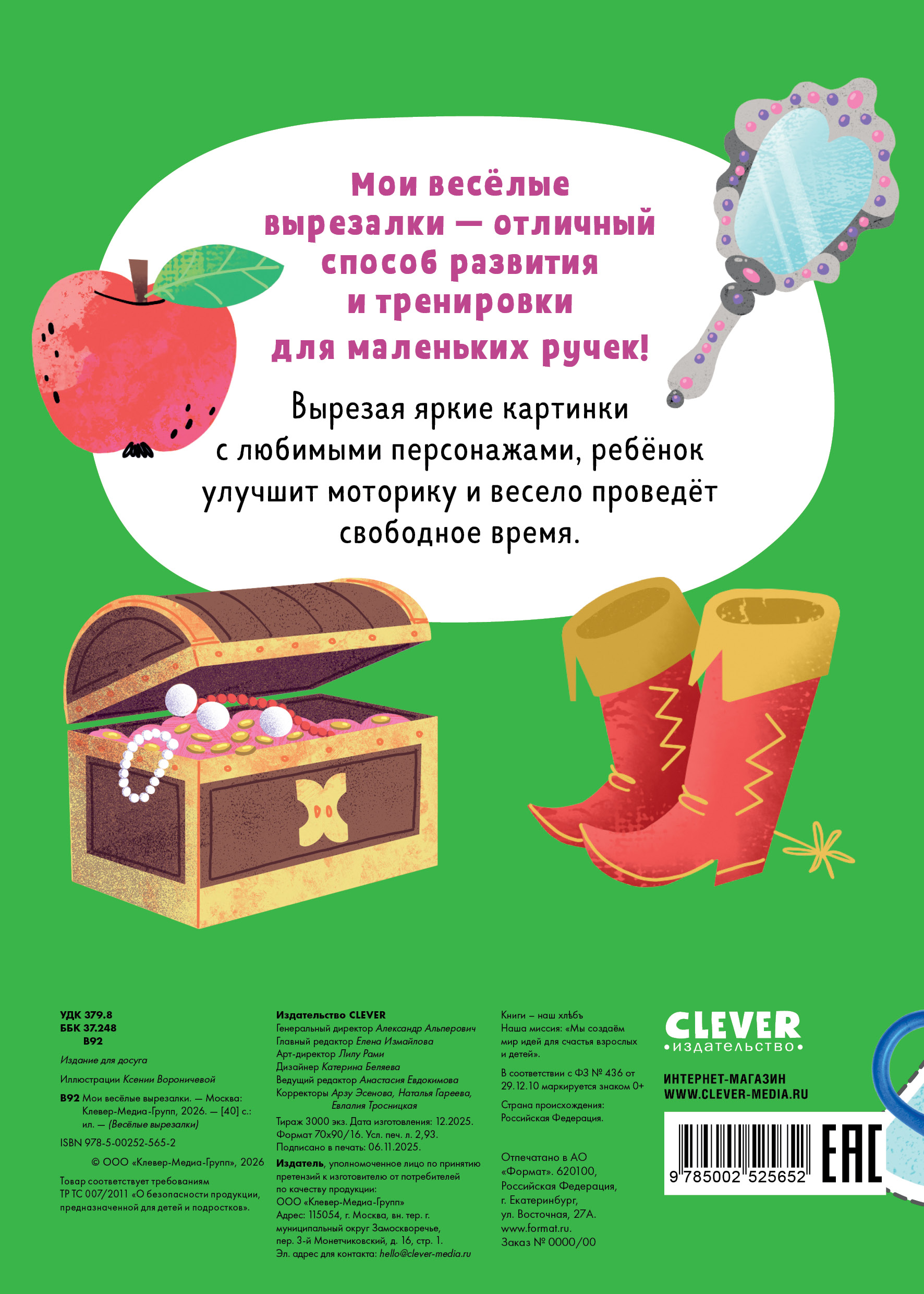 Книга Clever Весёлые вырезалки - фото 7
