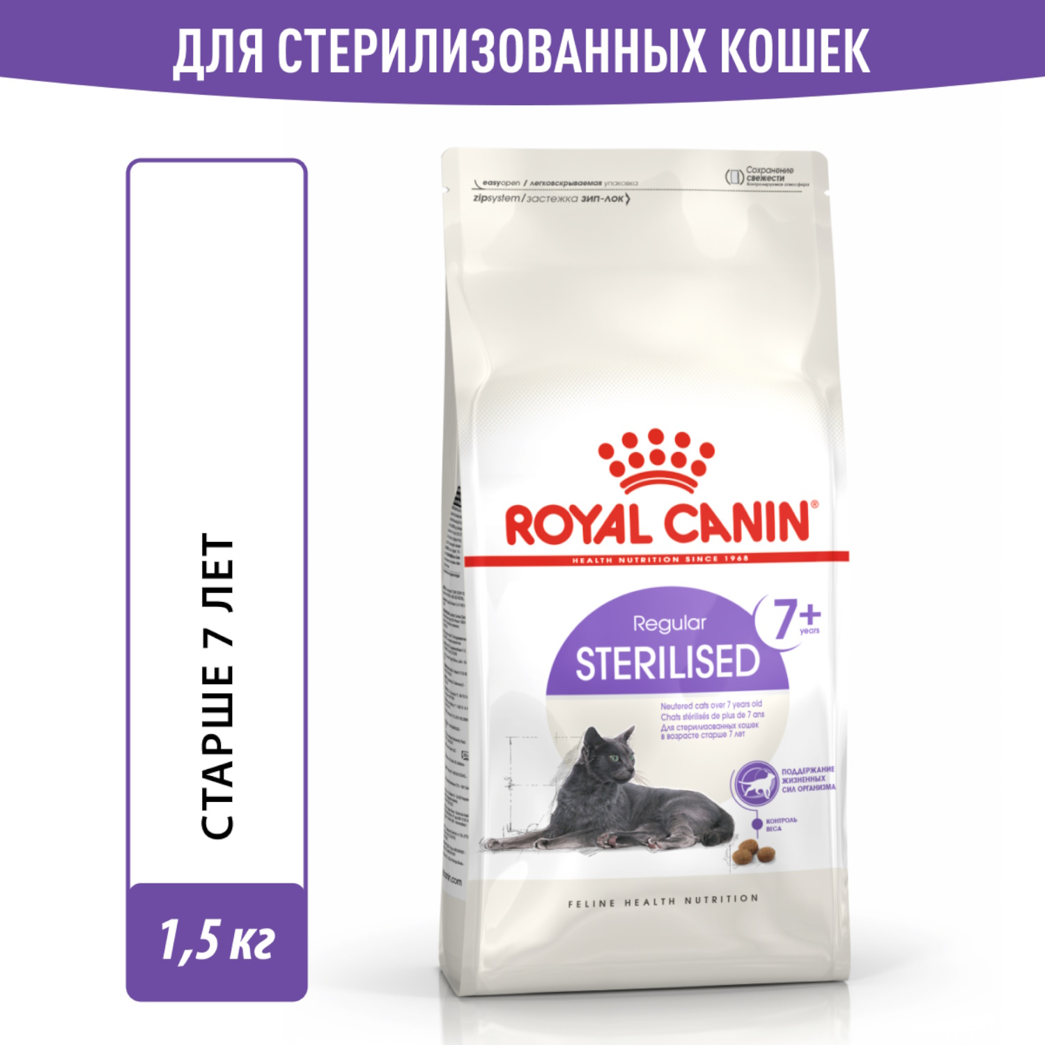 Корм сухой для кошек ROYAL CANIN Sterilised 1.5кг пожилых стерилизованных - фото 2