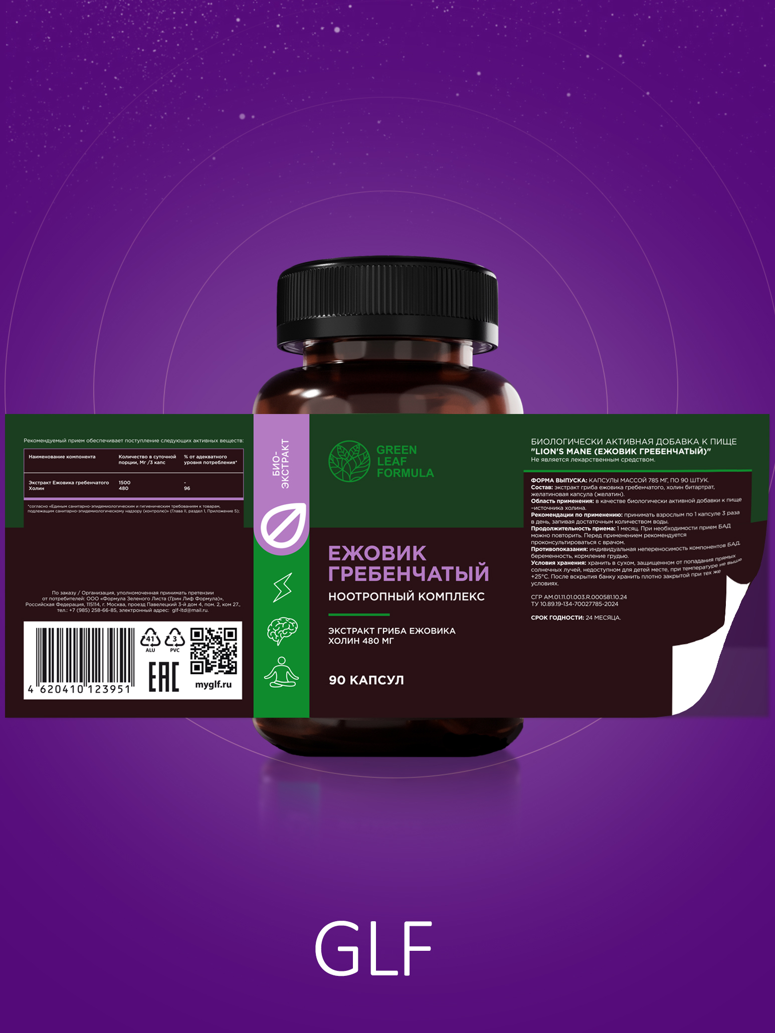 Ежовик гребенчатый с холином ноотропы Green Leaf Formula витаминный комплекс для мозга памяти концентрации внимания - фото 13