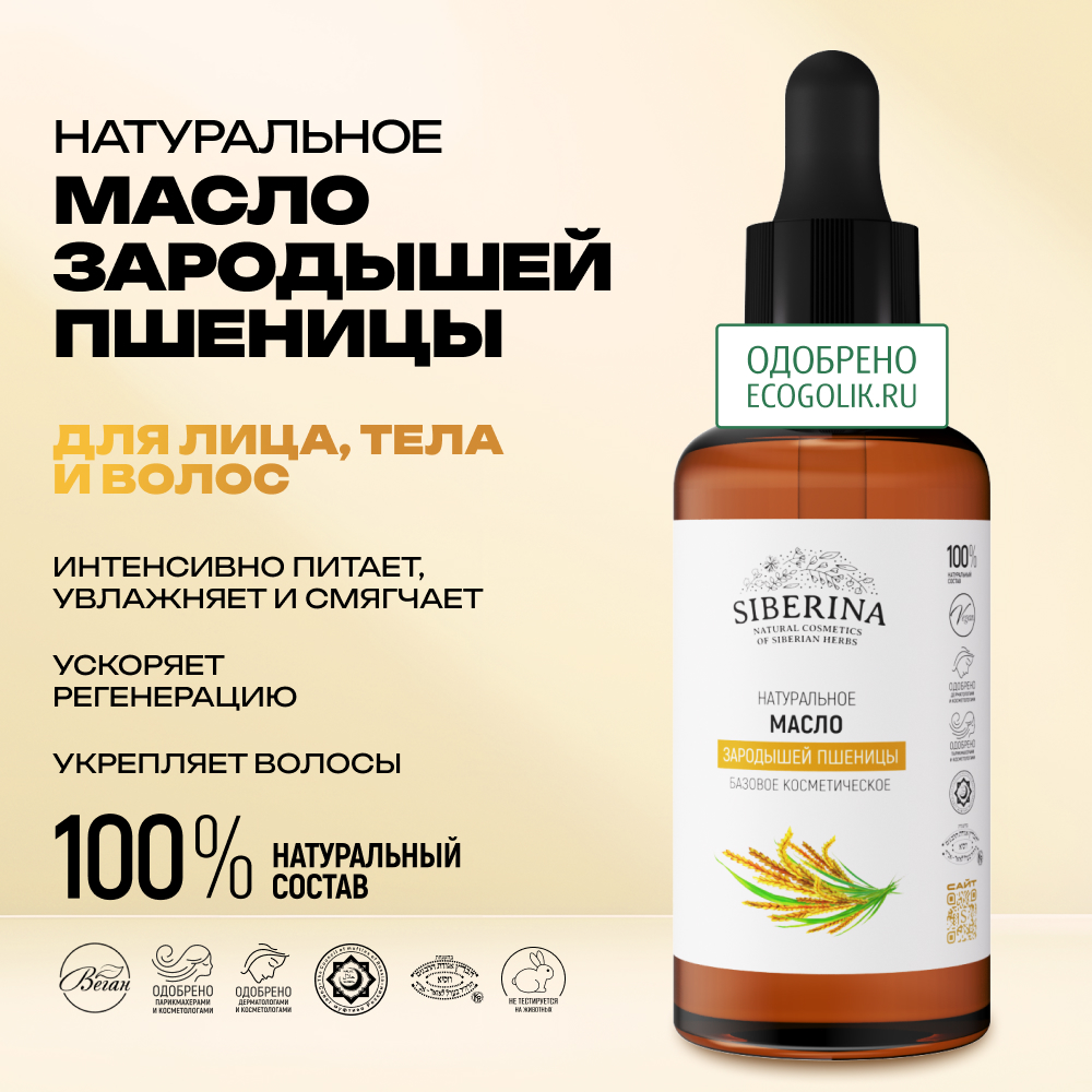 Масло Siberina 50 мл - фото 2