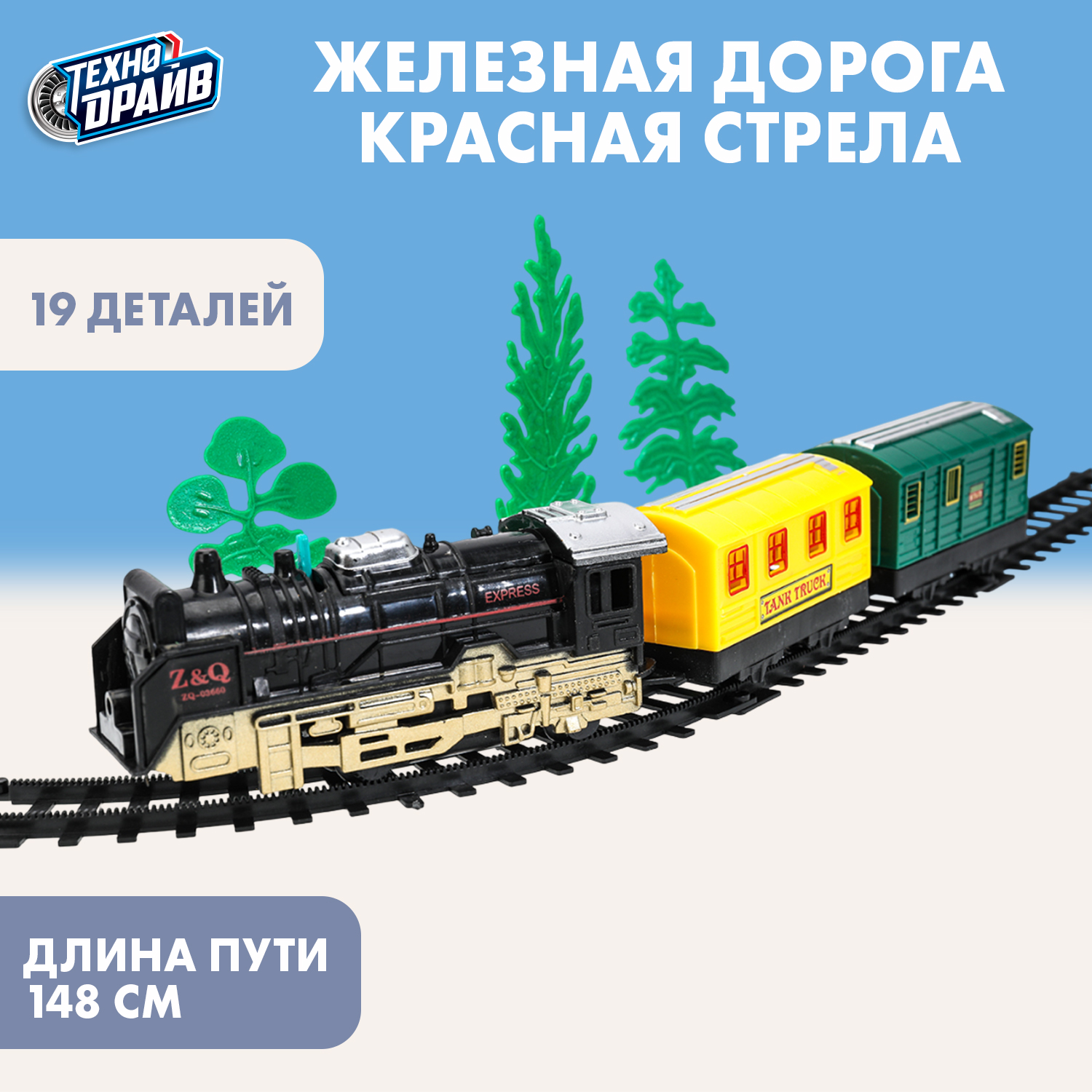 Набор железнодорожный Технодрайв 37 см 380913 - фото 1