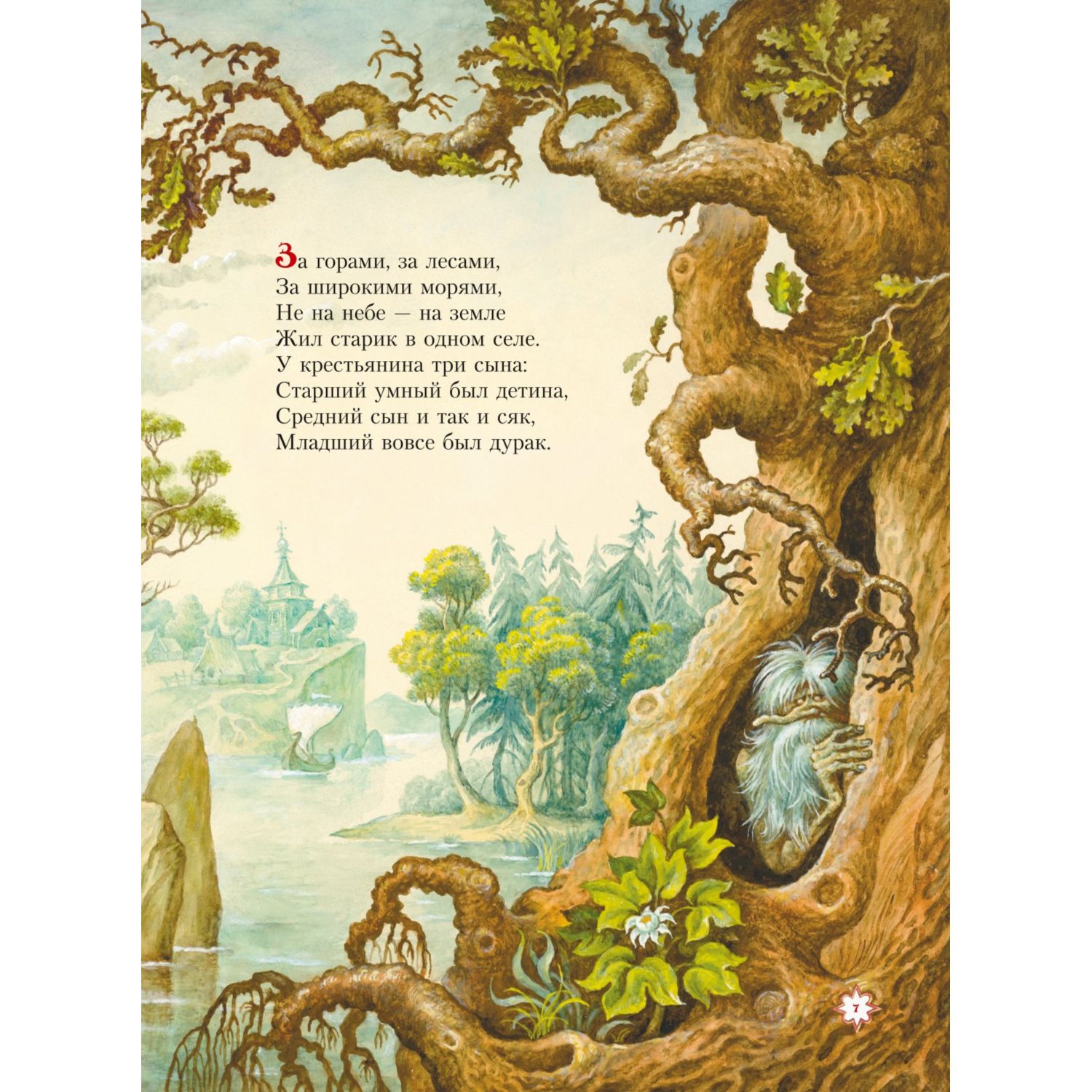 Книга Эксмо Конек горбунок ил И Егунова - фото 4