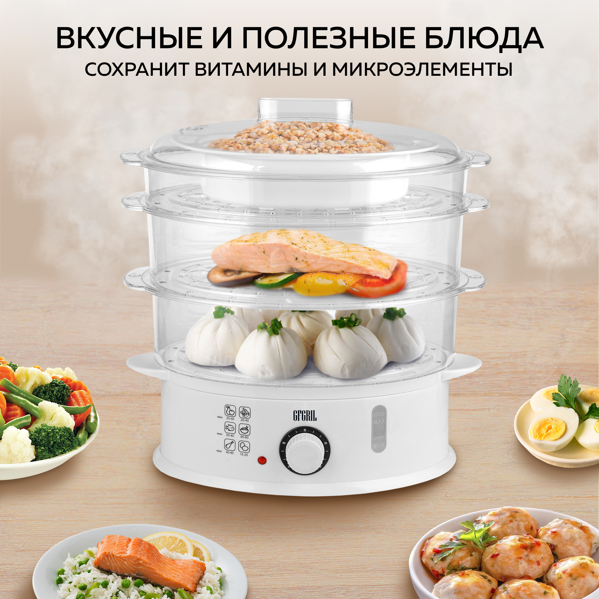 Пароварка GFGRIL - фото 3