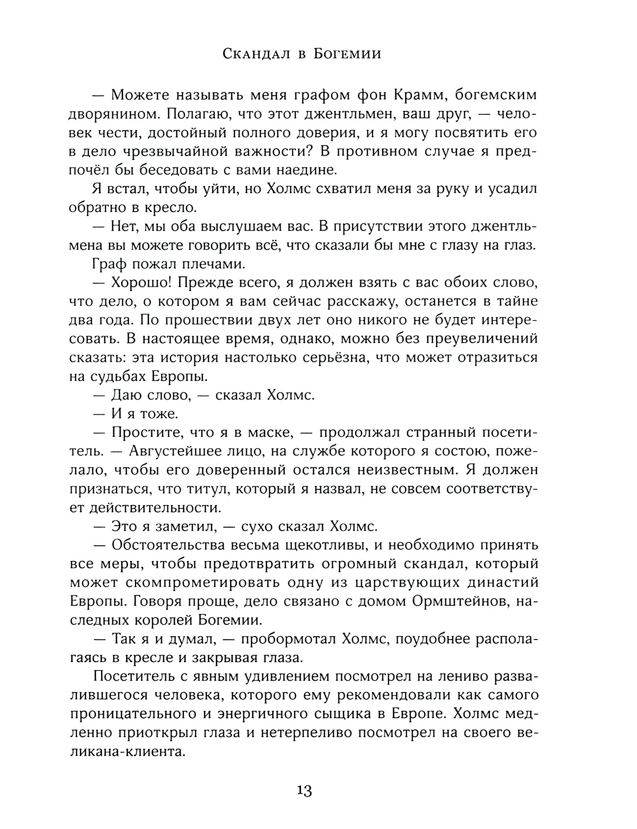Книга Лабиринт Приключения Шерлока Холмса - фото 3