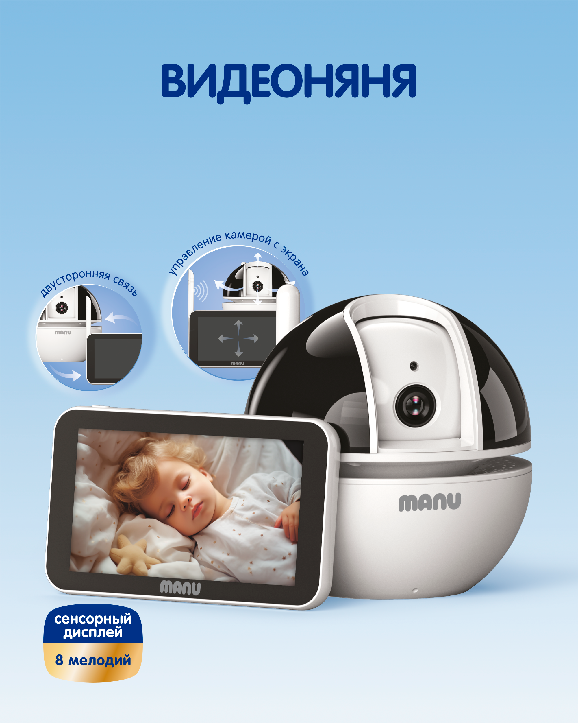 Видеоняня MANU 5 дюймов - фото 4