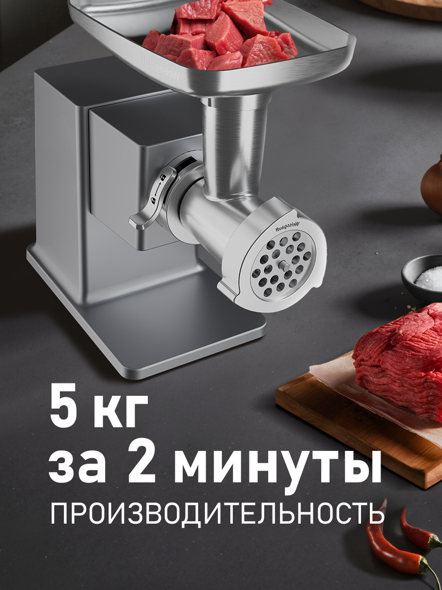 Мясорубка электрическая WEISSGAUFF WMG 250 MD Ultra Silent - фото 5