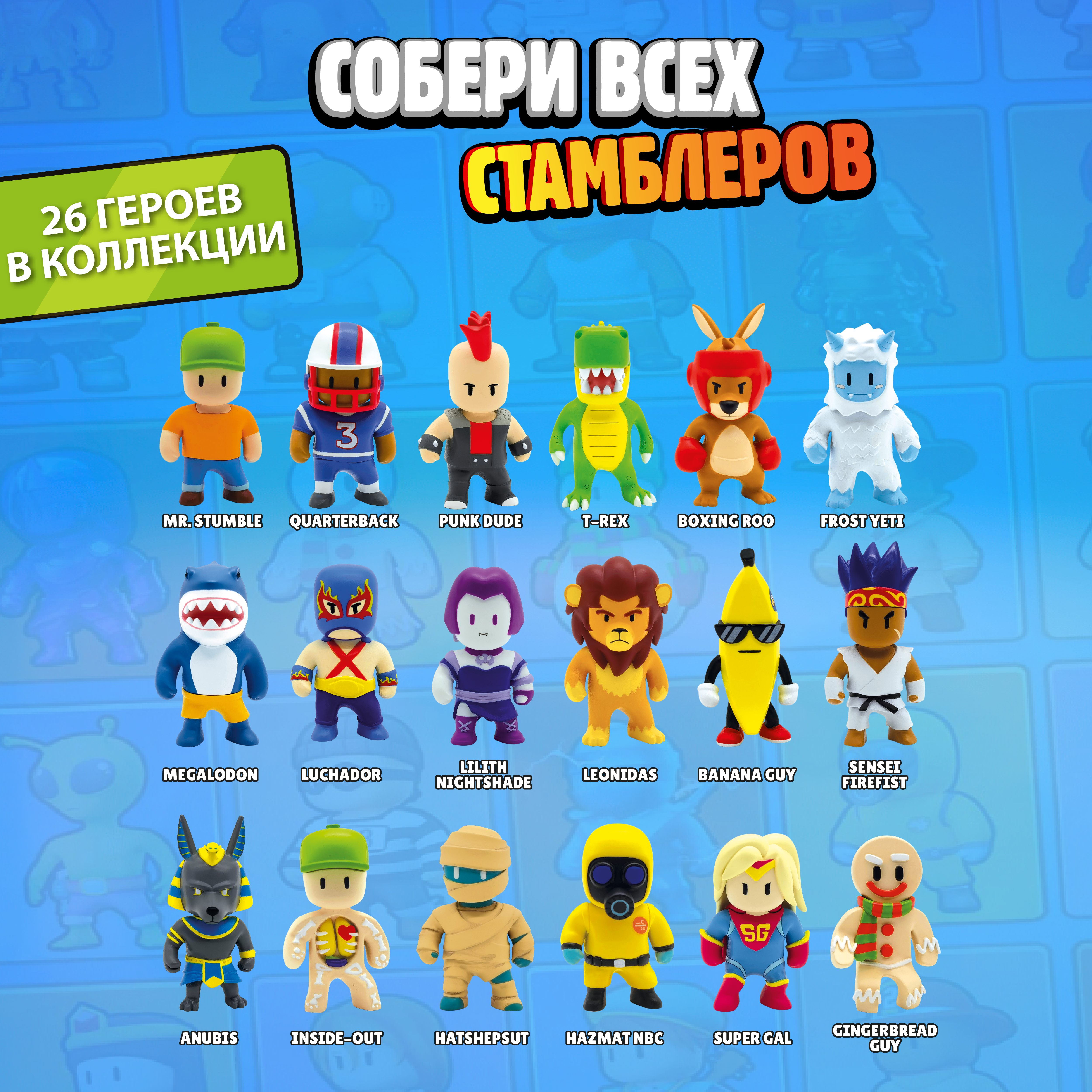 Фигурка Stumble Guys - фото 2