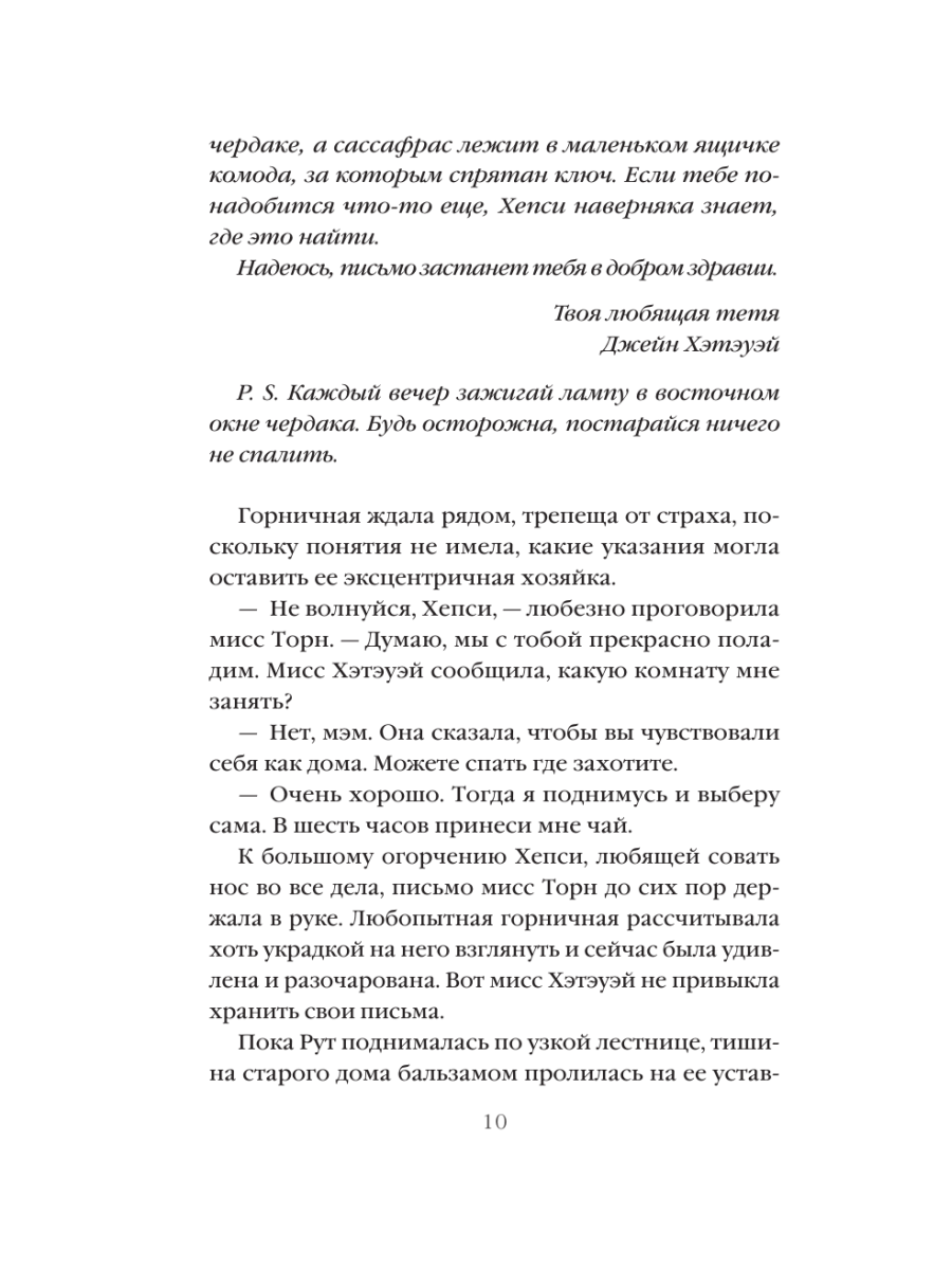 Книга Эксмо Лаванда и старинные кружева - фото 14