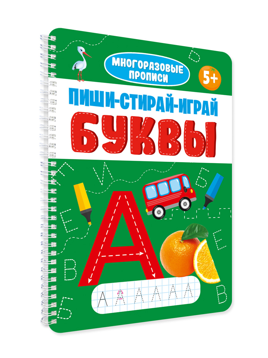 Прописи Проф-Пресс многоразовые 5+ Пиши-стирай-играй. Буквы. 30 стр. А4 на гребне - фото 9