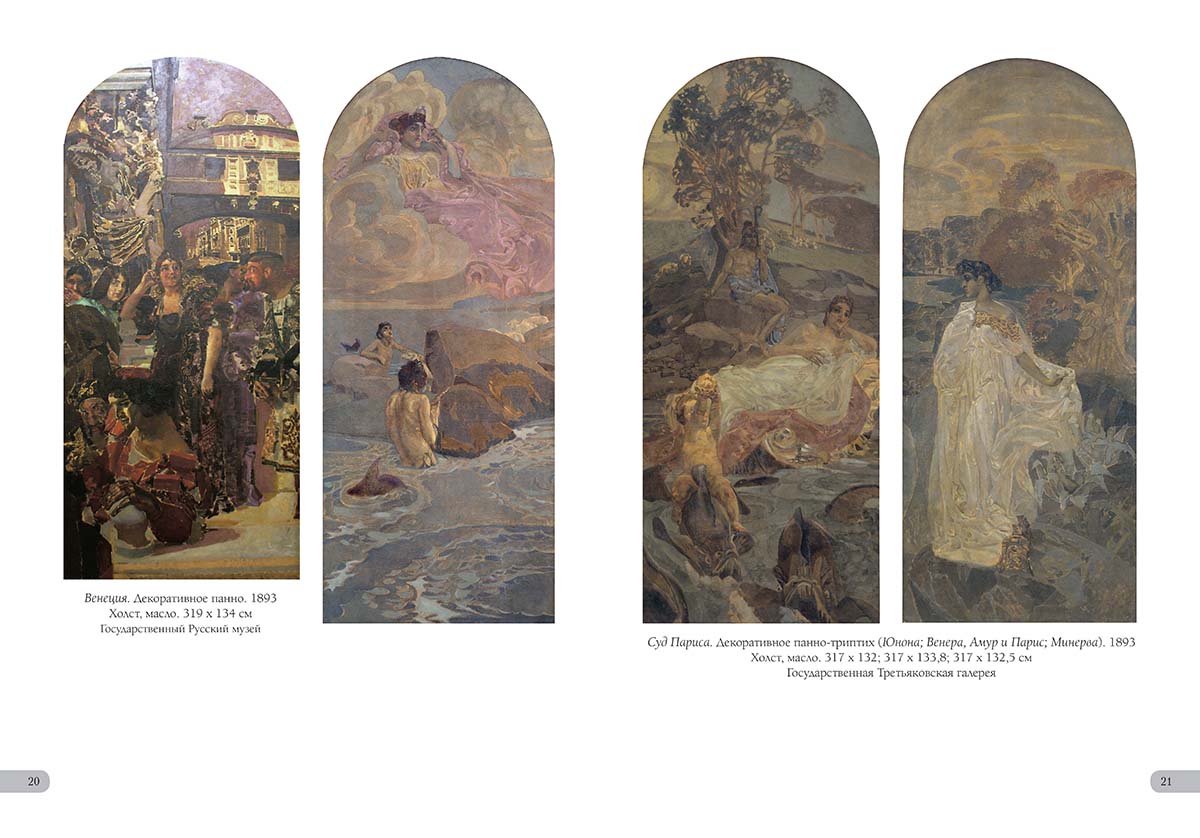 Книга Белый город Михаил Врубель. Лучшие картины - фото 6