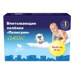 Пелёнки одноразовые Пелигрин 40х60 см 30 шт.