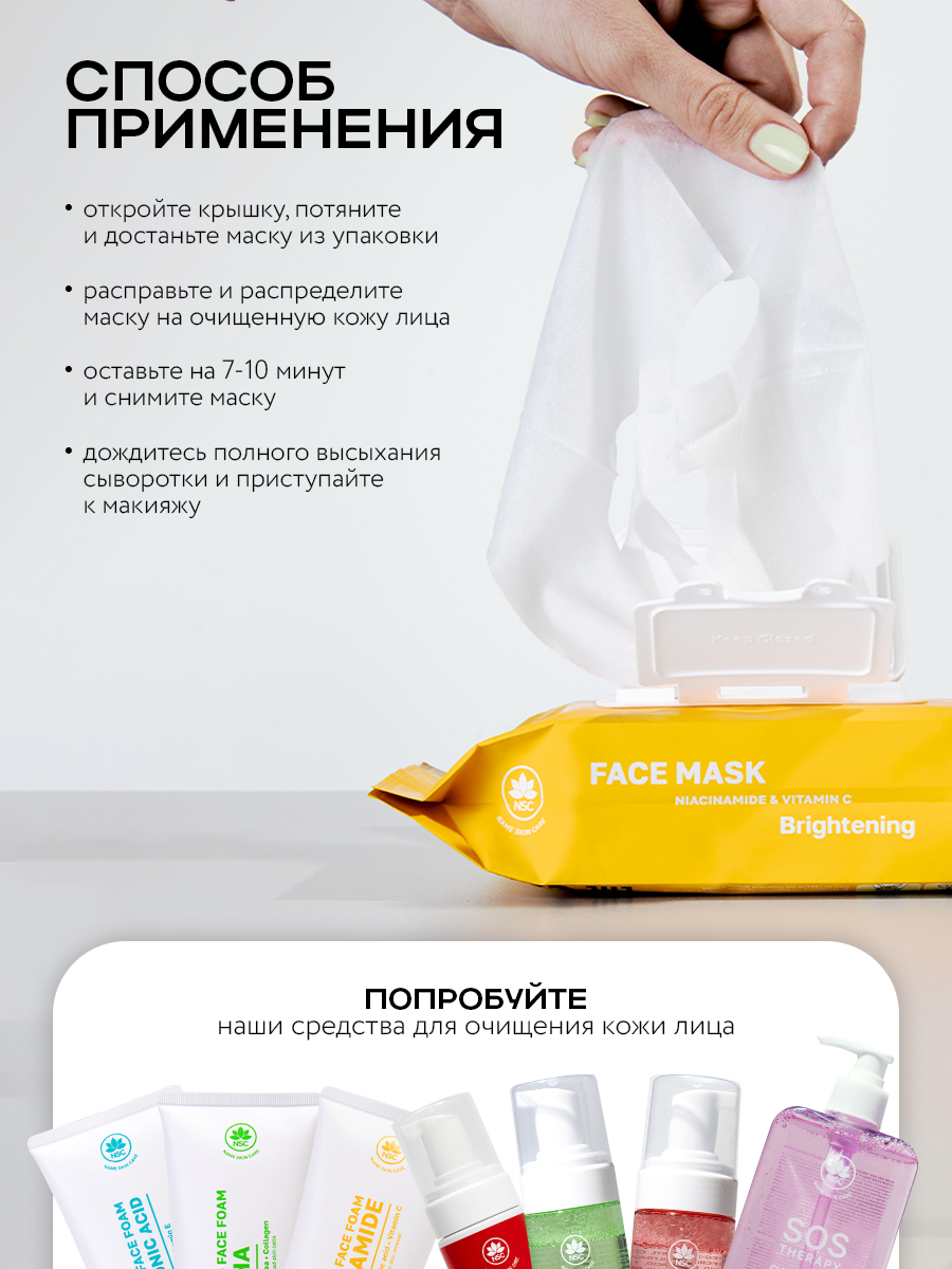 Маска тканевая NAME SKIN CARE с Ниацинамидом и Витамином C 30 шт. - фото 6