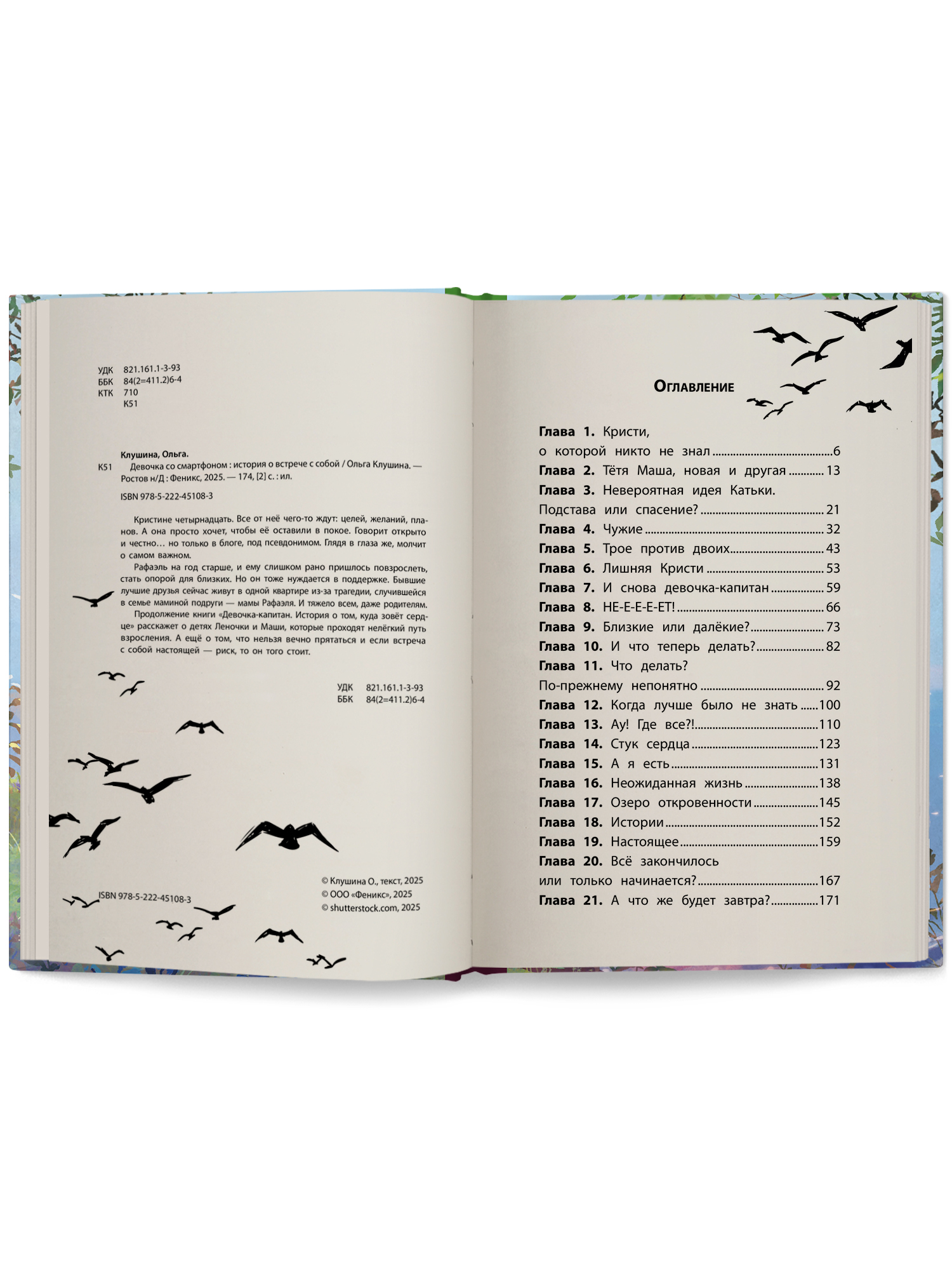 Книга ОКно Девочка со смартфоном - фото 12