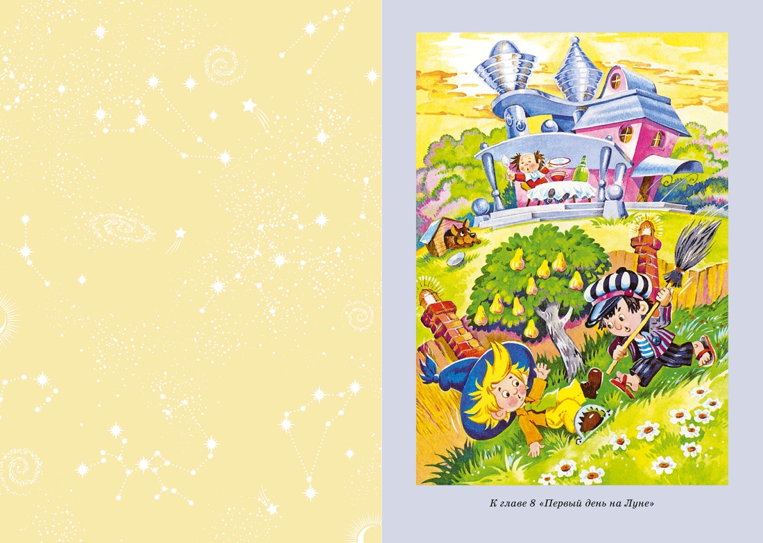 Книга Махаон Носов Николай Незнайка на Луне илл. О. Горбушина - фото 5