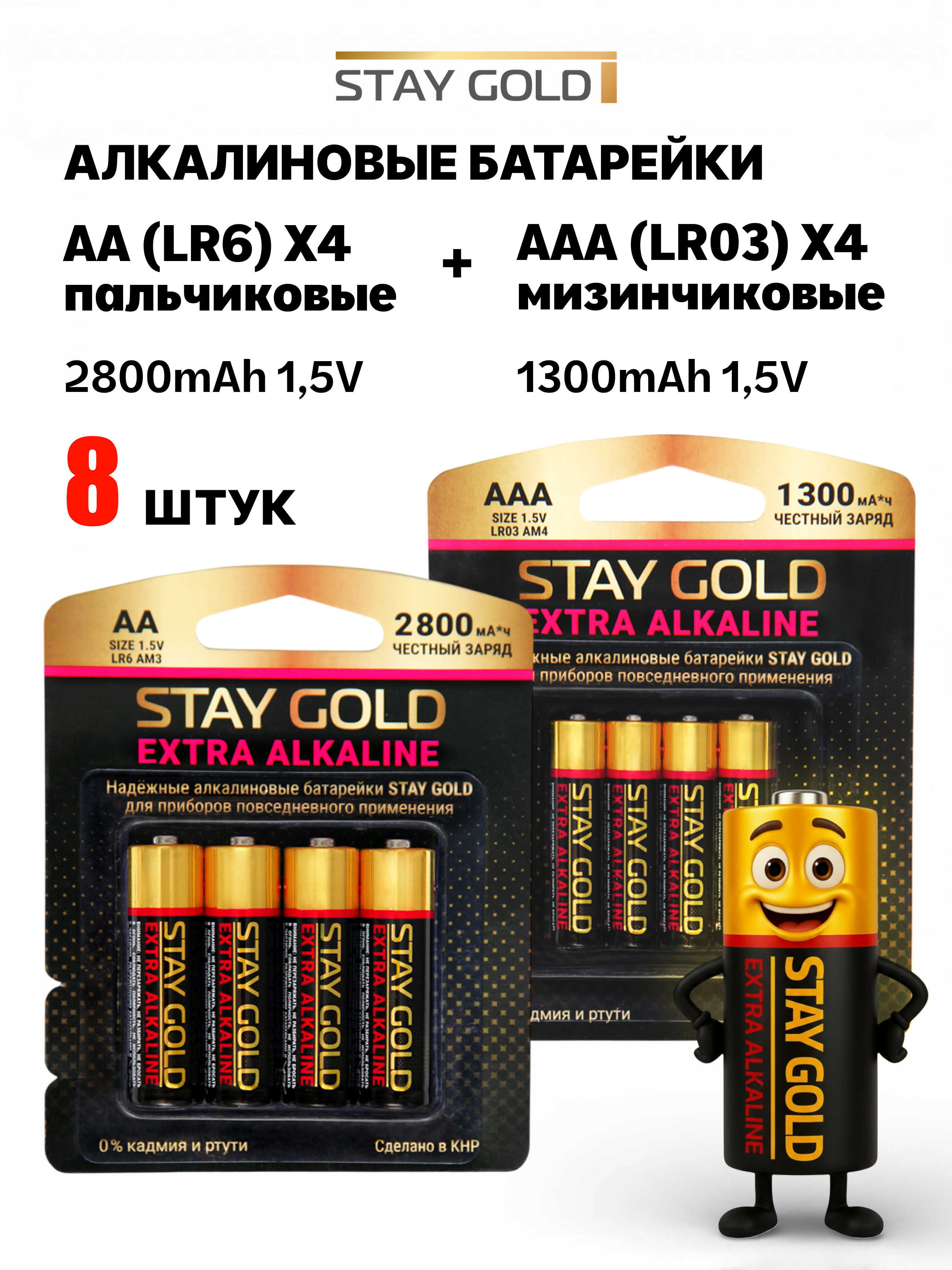 Набор батареек 4шт Stay Gold SG-AA+AAA-8 - фото 1
