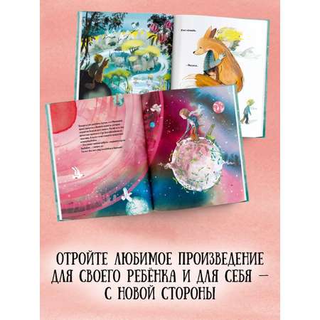 Книга АСТ Маленький принц (ил. Сары Массини)