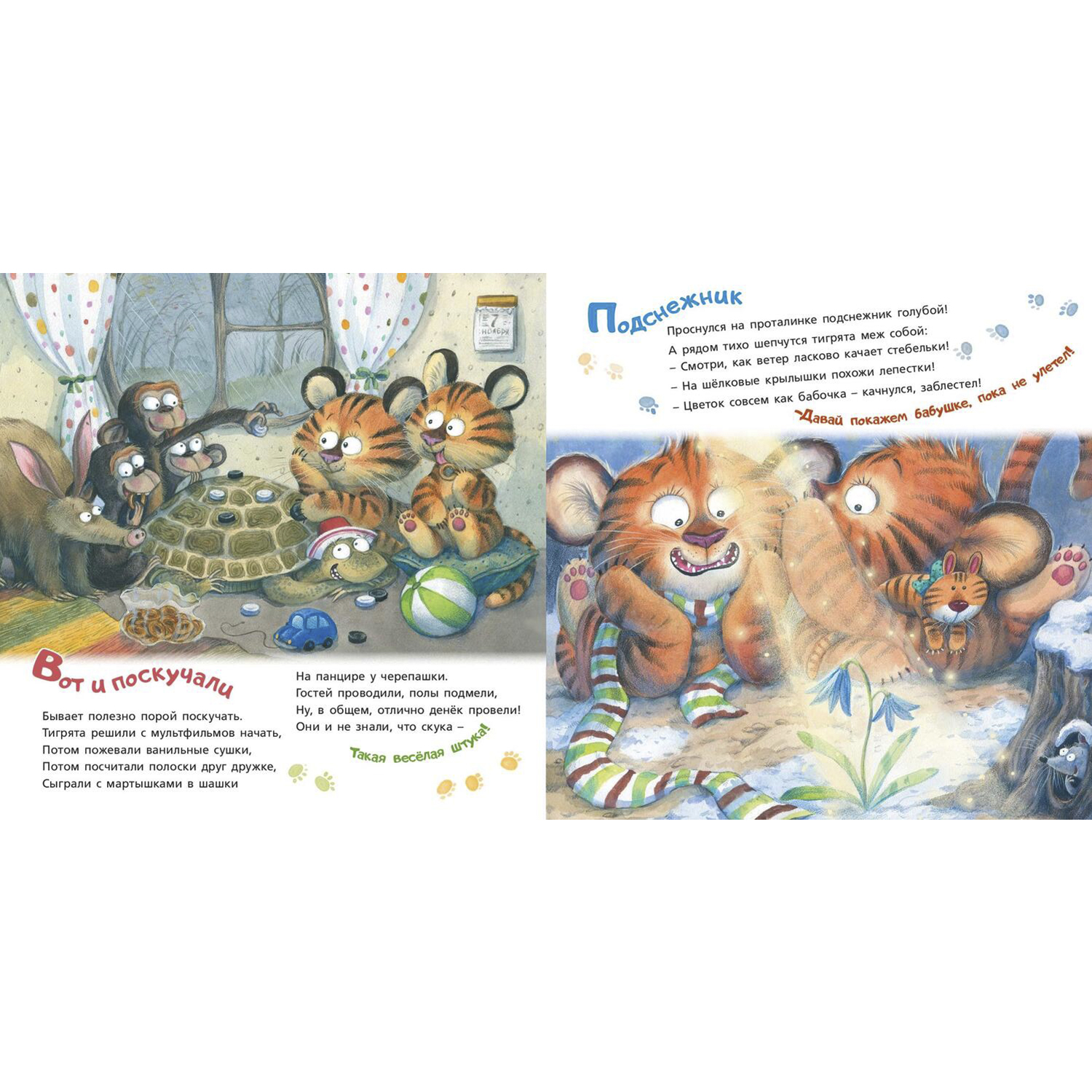Книга ЭНАС-книга Полосатая семейка - фото 2