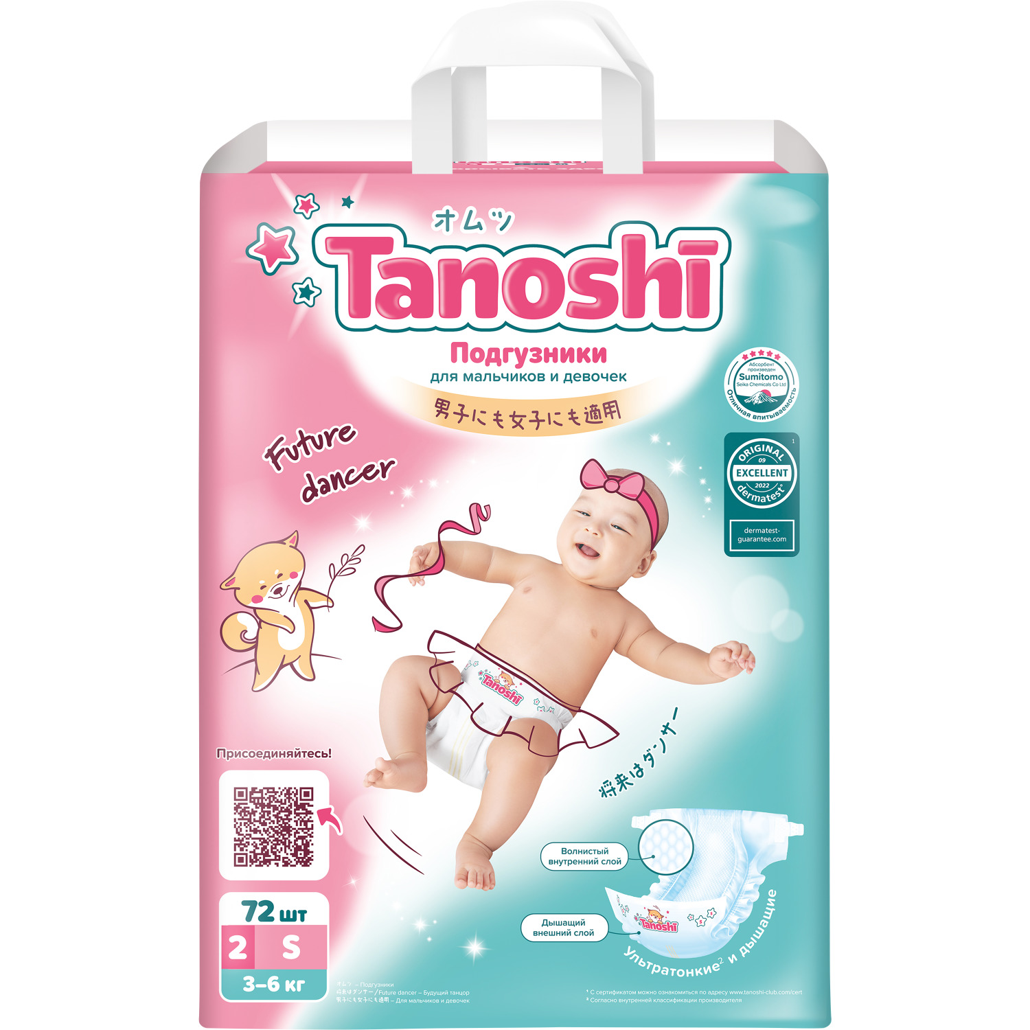 Подгузники Tanoshi S (3-6 кг) 72 шт. - фото 10