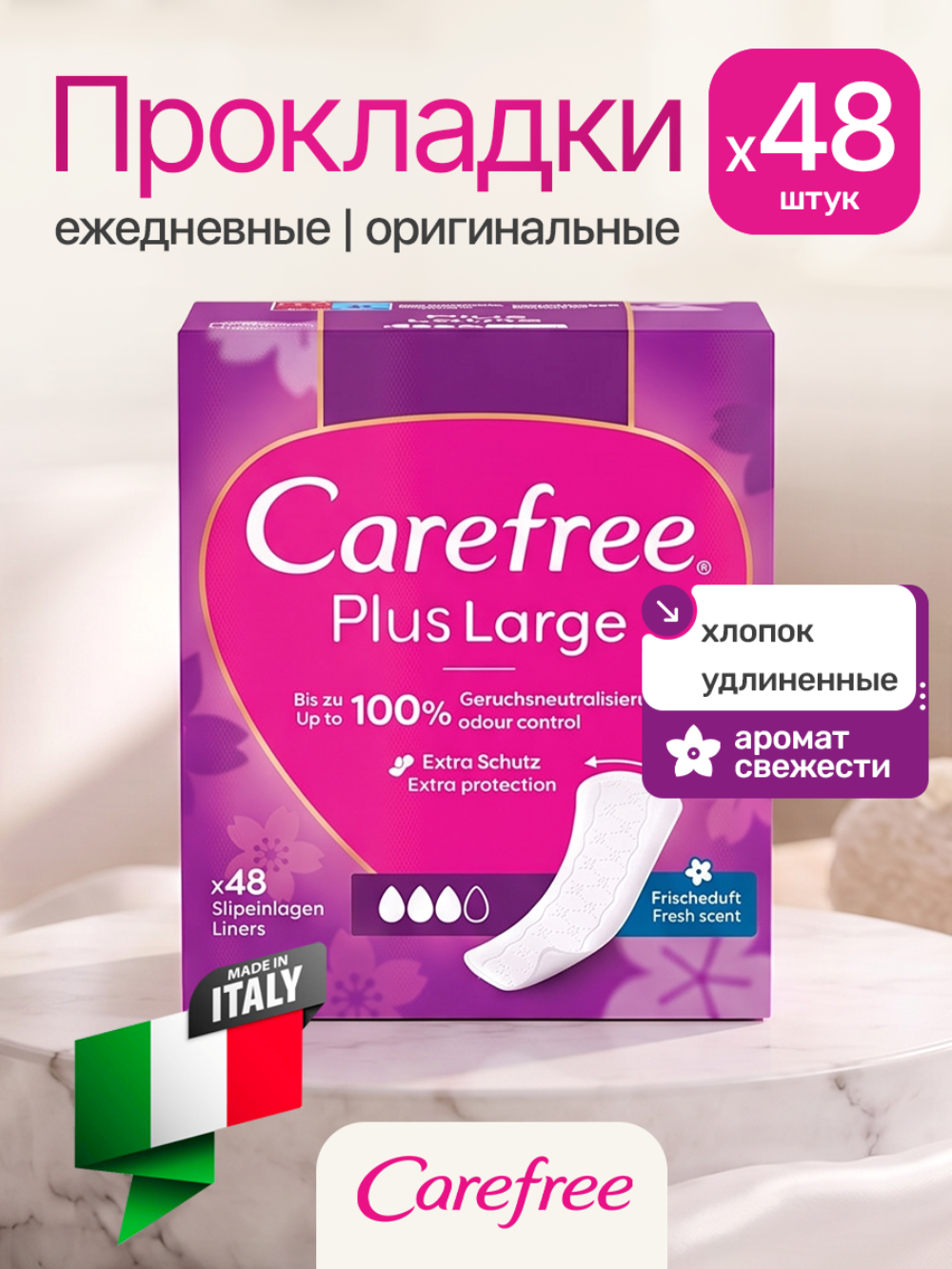 Ежедневные прокладки Carefree Plus Large Fresh Scent 48 штук - фото 1