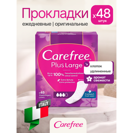 Ежедневные прокладки Carefree Plus Large Fresh Scent 48 штук