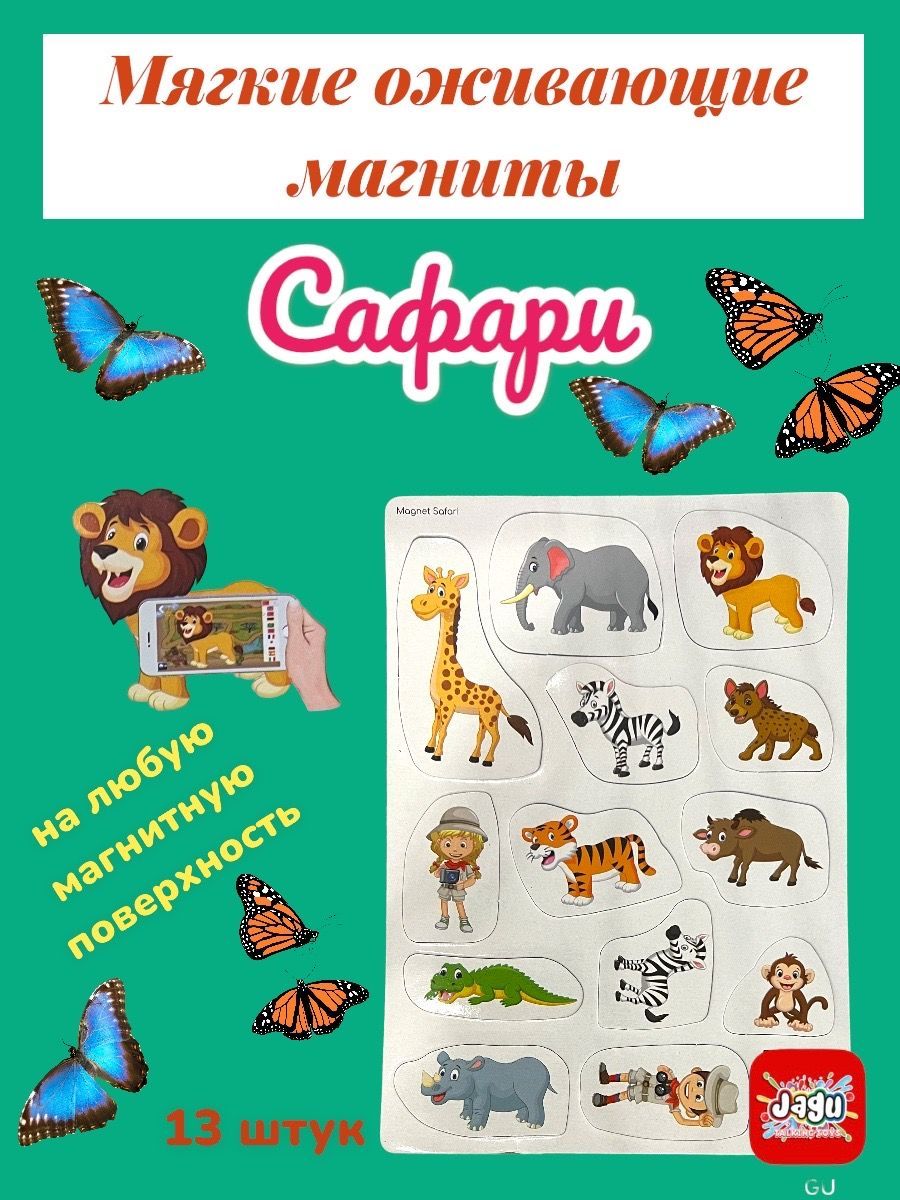 Игрушка JAGU Сафари - фото 1