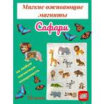 Игрушка JAGU Сафари