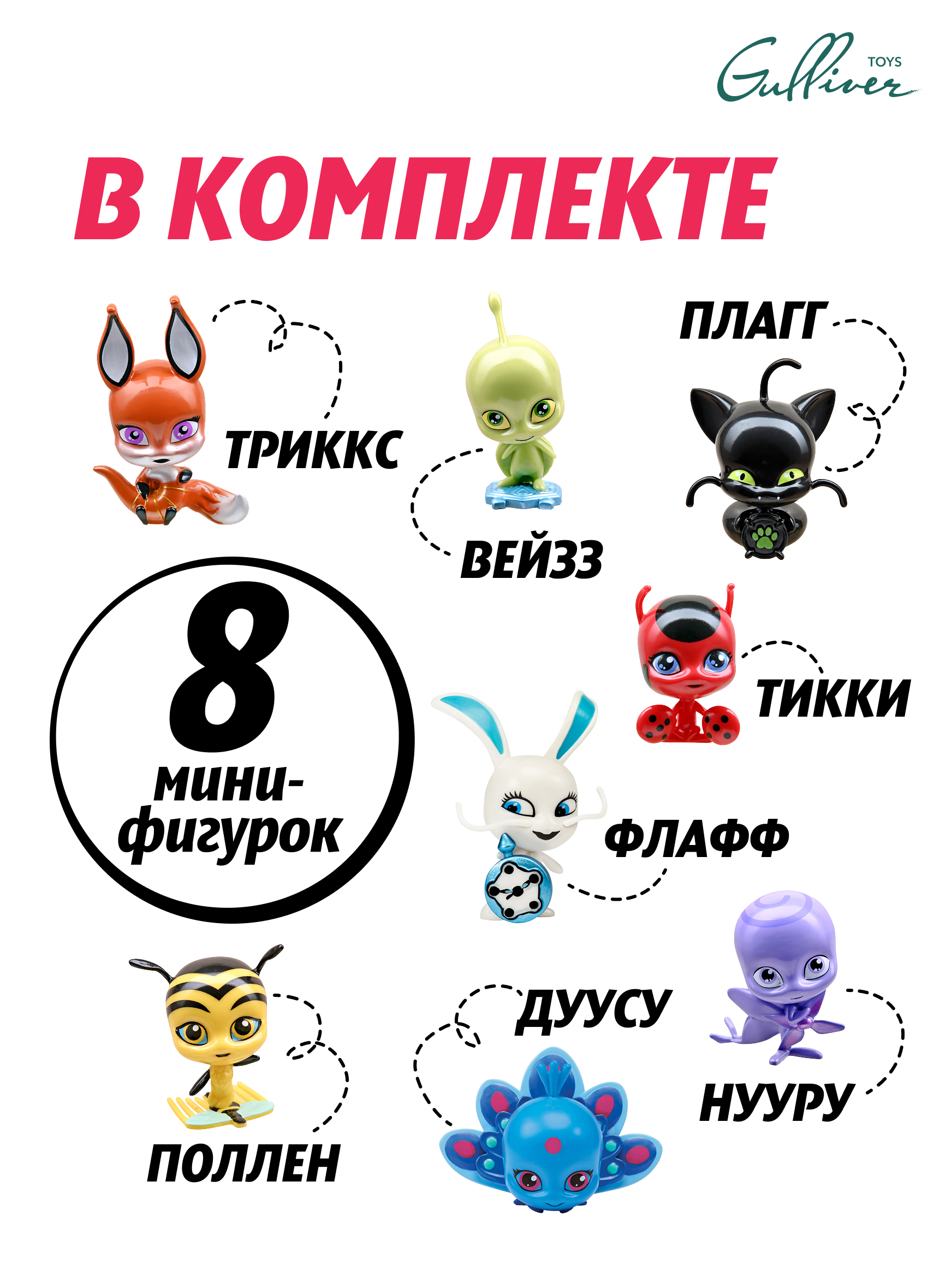Фигурка Леди Баг и Супер Кот Набор из 8 шт Команда Квами - фото 3
