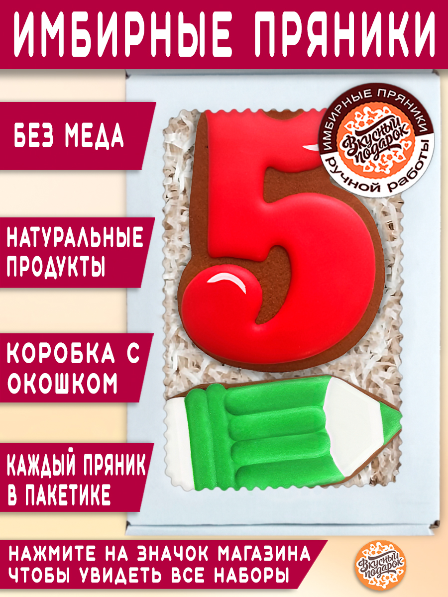 Пряники имбирные ручной работы Вкусный подарок Подарочный набор на 1 сентября и День учителя - фото 5