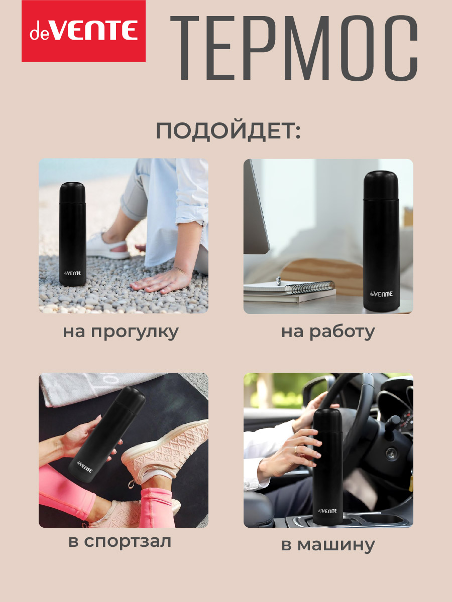 Термос 450 мл deVENTE Expert - фото 4