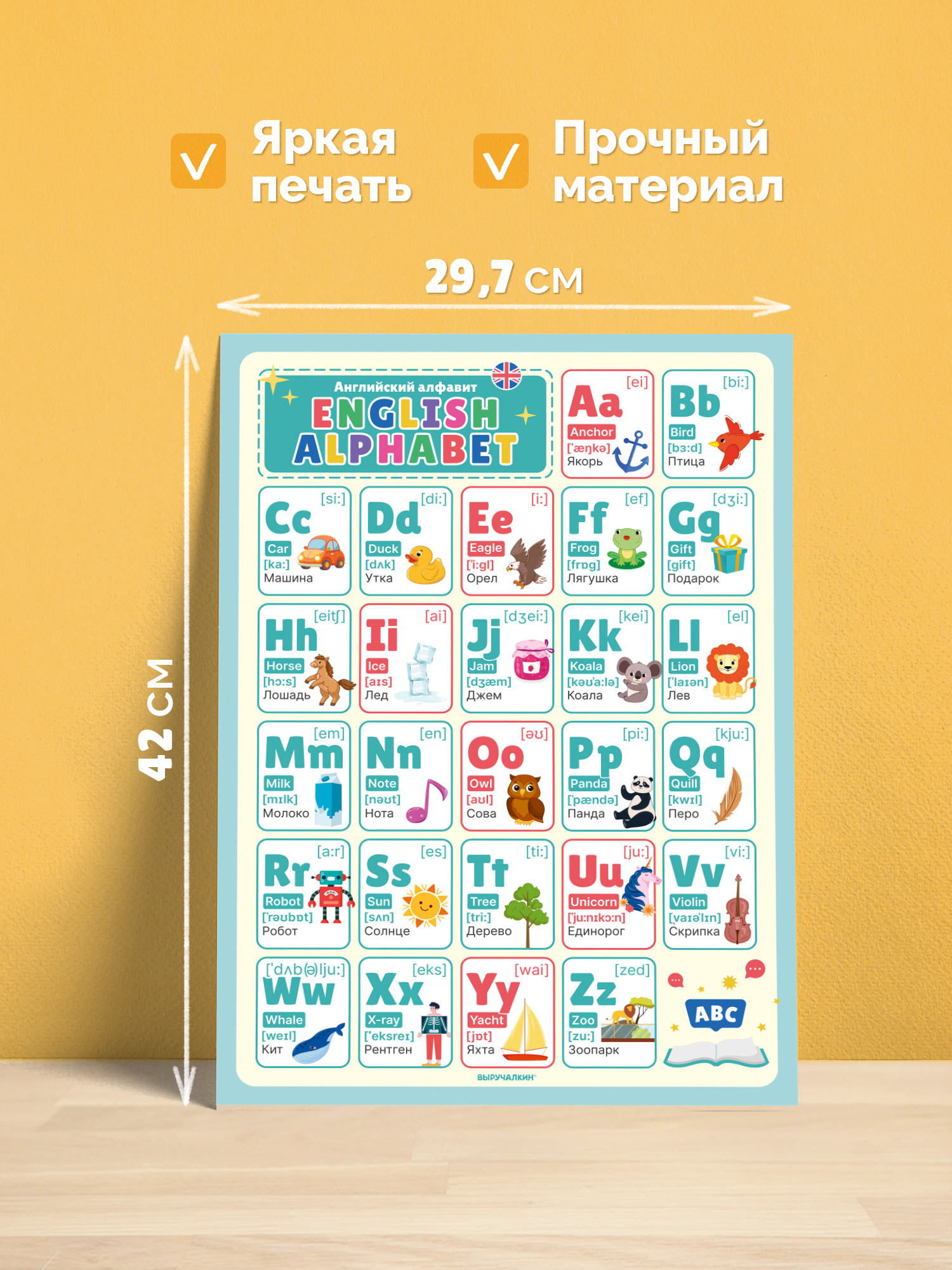 Плакат Выручалкин «Английский язык для малышей» - фото 3