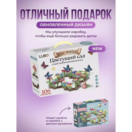 Конструктор LUBO 106 дет.