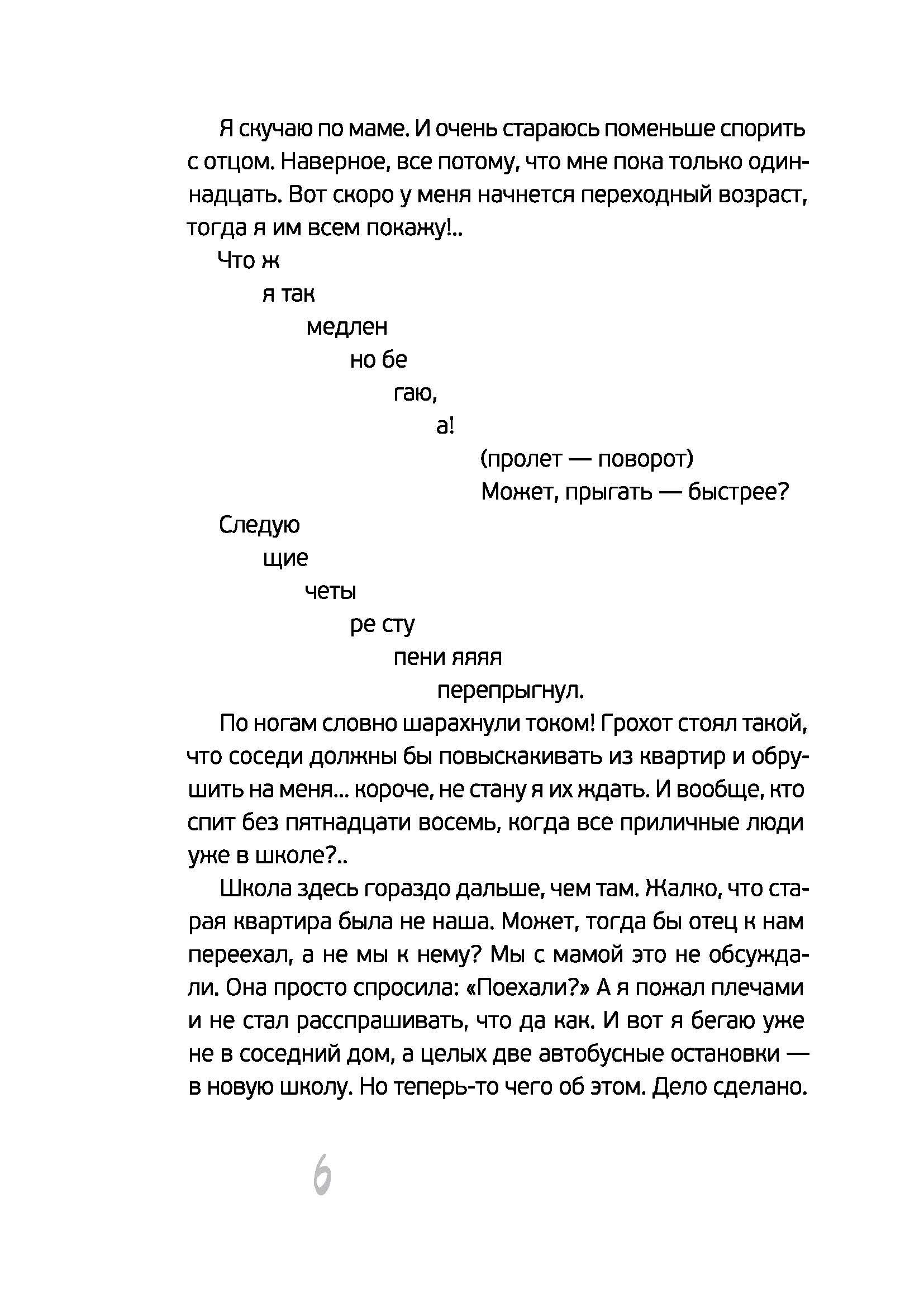 Книга КомпасГид ИД Мой отец зажигал звёзды - фото 4