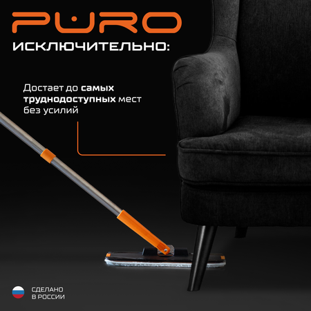 Комплект для уборки PURO FLAT