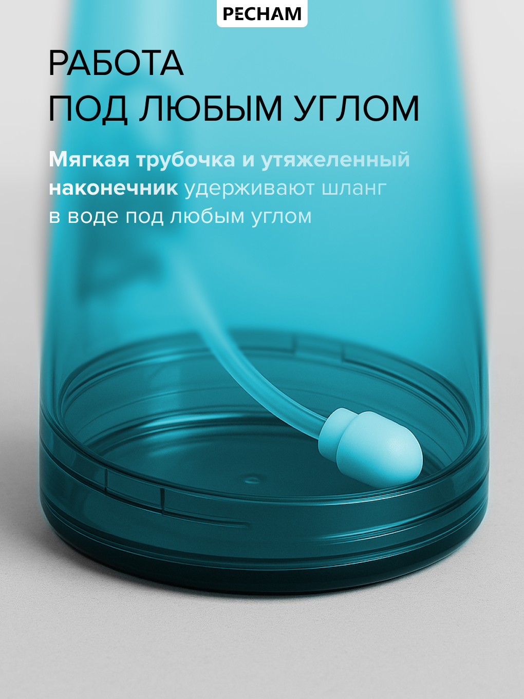 Ирригатор PECHAM моноструйный 5 реж. - фото 14