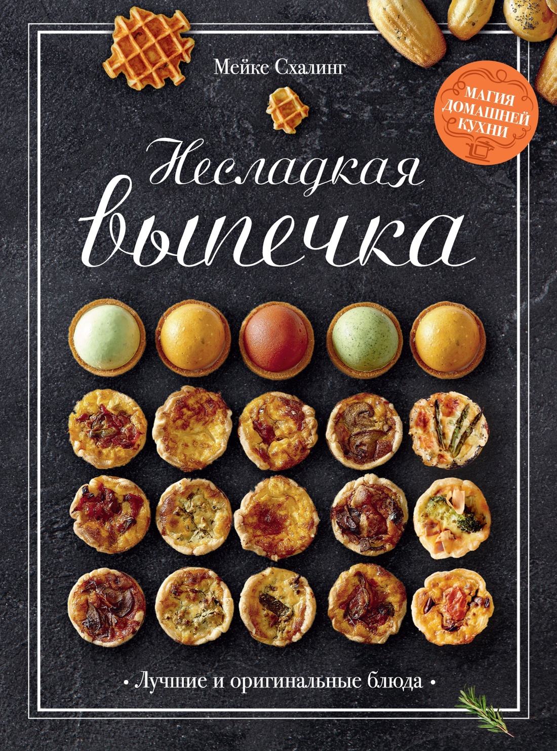Книга КОЛИБРИ «Лучшая коллекция пекаря». Сборный комплект в коробе из 3-х книг. - фото 2