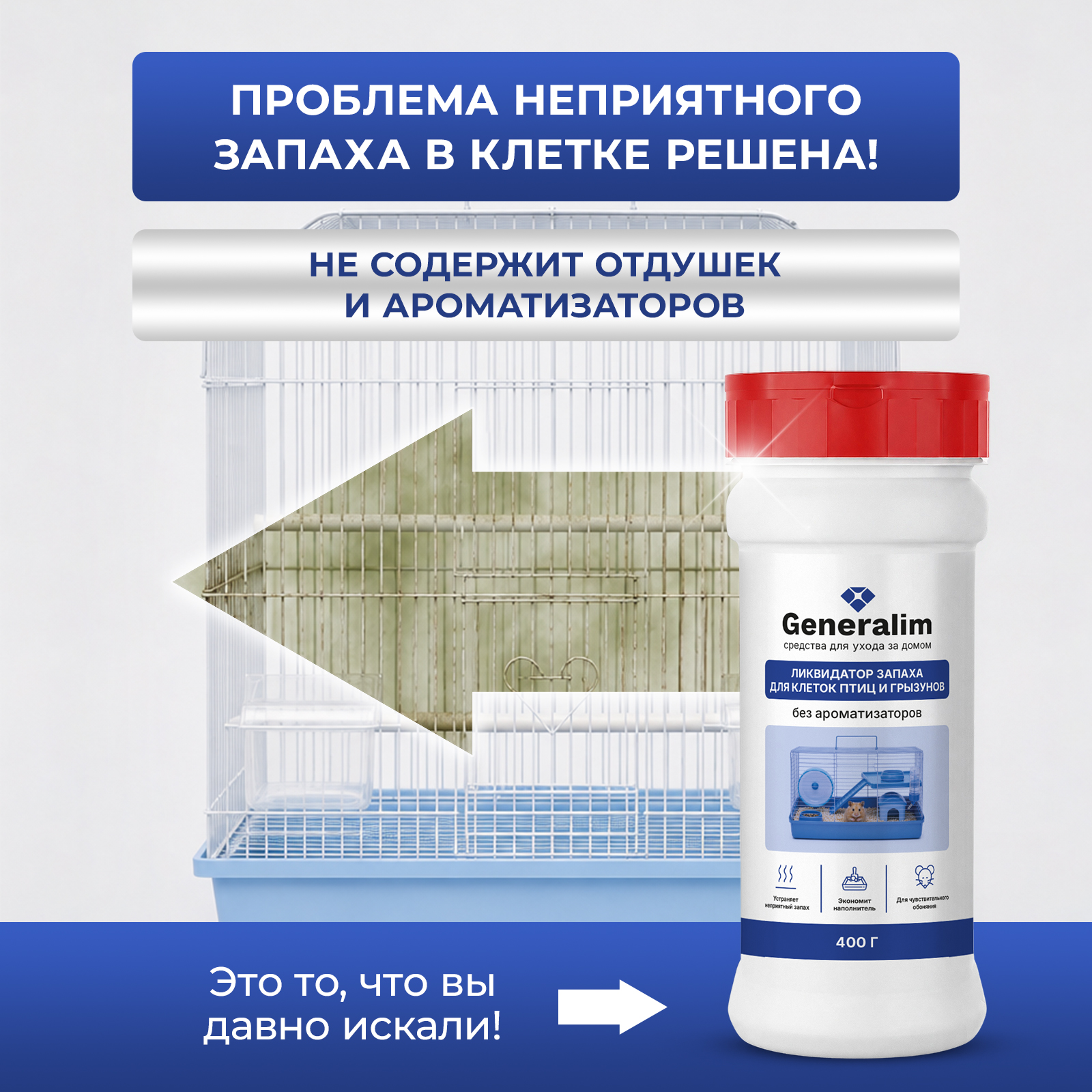 Дезинфектор Generalim 400 г для домов с животными - фото 3